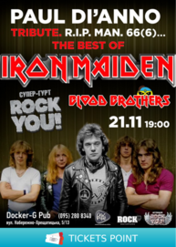 Триб’ют Iron Maiden - гурт ROCK YOU &amp; Blood Brothers