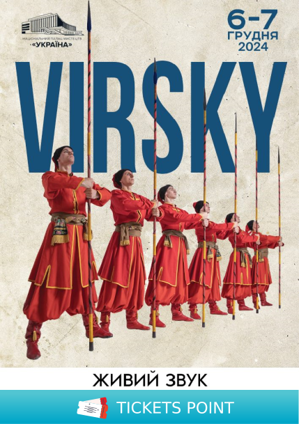 VIRSKY. «Легендарне шоу»