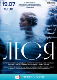 ЛЕСЯ
