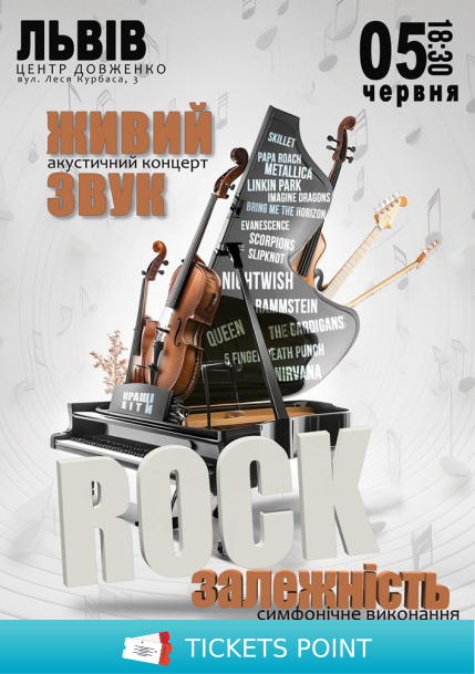 Акустичний концерт «Rock залежність»