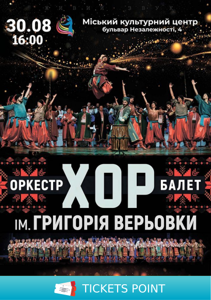 Національний заслужений академічний народний хор України ім. Г.Г.Верьовки