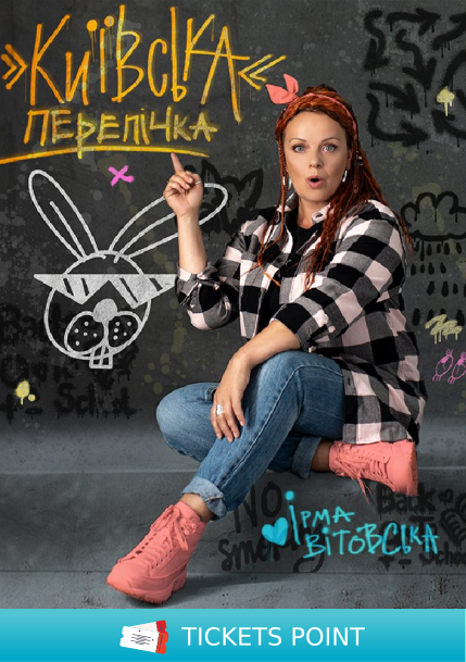 «Київська перепічка»