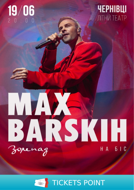 MAX BARSKIH