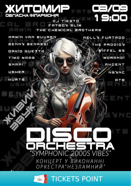 Концерт «Symphonic 2000s Vibes»
