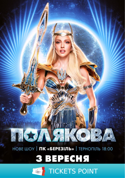 Оля Полякова