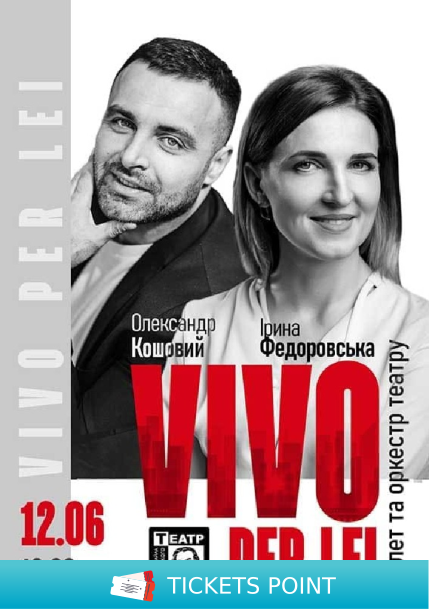 Концертна програма «VIVO PER LEI»