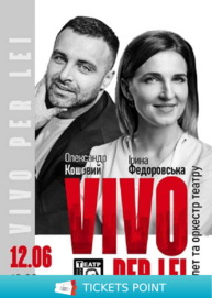 Концертна програма «VIVO PER LEI»