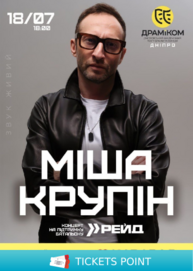 Міша Крупін