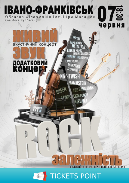 Акустичний концерт «Rock залежність»