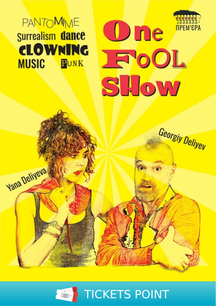 One Fool Show/Театр одного дурня