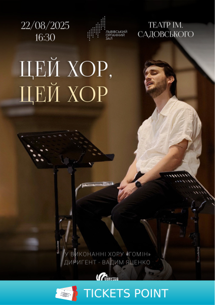 Хор «Гомін»