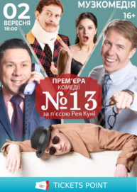 Номер 13