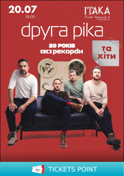 Друга Ріка