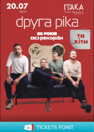 Друга Ріка