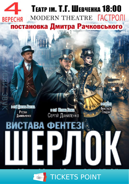 «Шерлок»