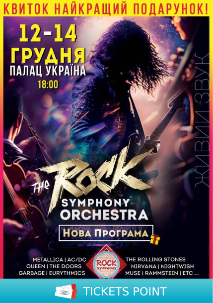 The Rock Symphony Orchestra The Rock Symphony Orchestra