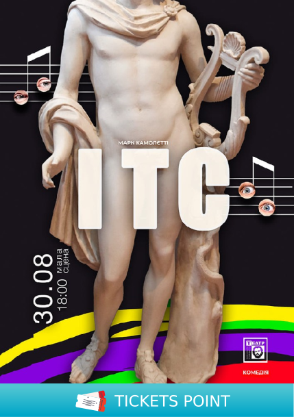 «І.Т.С.» (театр ім. М. Старицького)