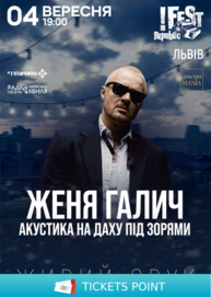 ЖЕНЯ ГАЛИЧ. Акустика на даху під зорями