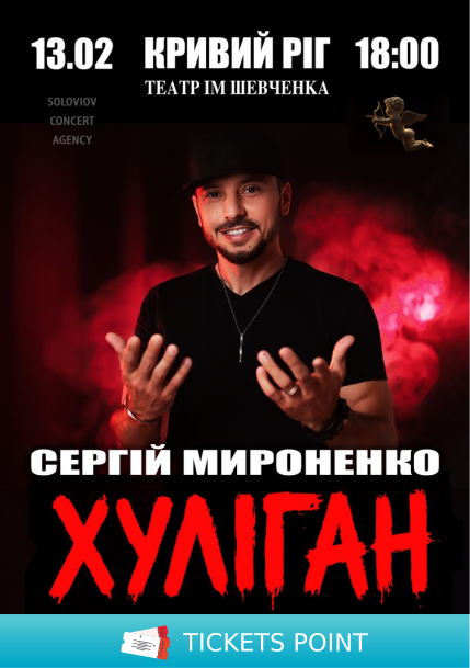 Сергій Мироненко Сергій Мироненко