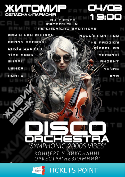 Концерт «Symphonic 2000s Vibes» Концерт «Symphonic 2000s Vibes»