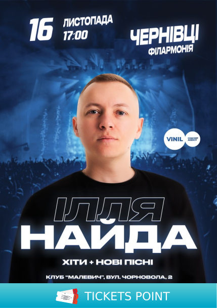 Ілля Найда