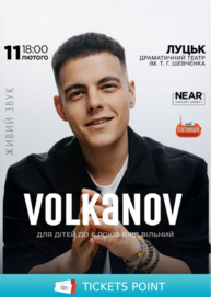 Volkanov (Луцьк)
