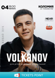 Volkanov (Коломия)