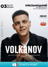 Volkanov (Хмельницький)