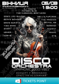 Концерт «Symphonic 2000s Vibes»