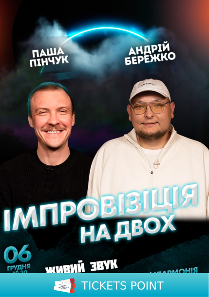 Вечір імпровізації та стендапу Паші Пінчука і Андрія Бережка
