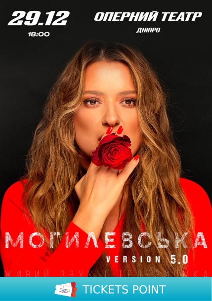 Наталія Могилевська Наталія Могилевська