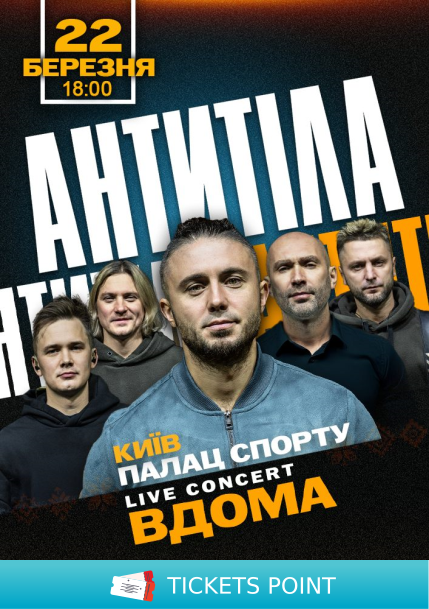 АНТИТІЛА з шоу «ВДОМА» АНТИТІЛА з шоу «ВДОМА»