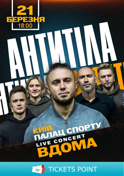 АНТИТІЛА з шоу «ВДОМА» АНТИТІЛА з шоу «ВДОМА»