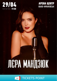 Лєра Мандзюк