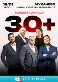 Концерт команди «30+»