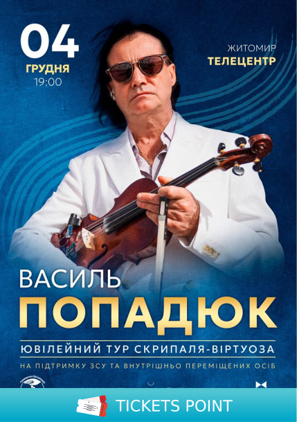 Василь Попадюк. Ювілейний тур