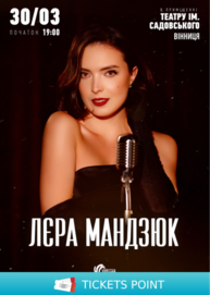 Лєра Мандзюк