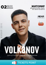 Volkanov (Житомир)