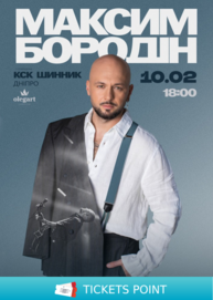 Максим Бородін