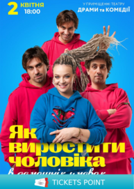 «Як виростити чоловіка в домашніх умовах»