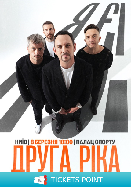 Друга Ріка. Я Є! 30 років Друга Ріка. Я Є! 30 років