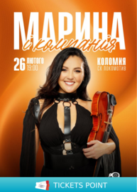 Марина і Компанія