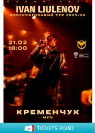 IVAN LIULENOV (Кременчук)