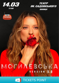 Наталія Могилевська