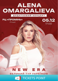 Alena Omargalieva. NEW ERA