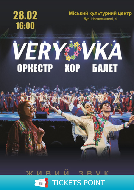 Національний заслужений академічний народний хор України ім. Г.Г.Верьовки Національний заслужений академічний народний хор України ім. Г.Г.Верьовки