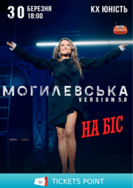 Наталія Могилевська