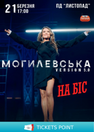 Наталія Могилевська