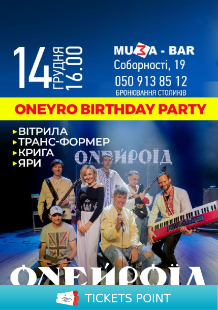 Онейроїд Онейроїд