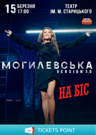 Наталія Могилевська